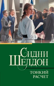 Тонкий расчет