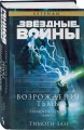 Звёздные войны: Траун. Возрождение тьмы