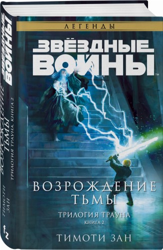 Звёздные войны: Траун. Возрождение тьмы
