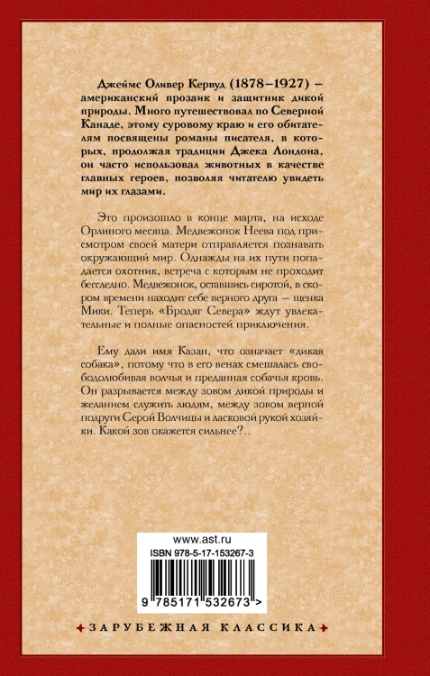 Бродяги Севера. Казан