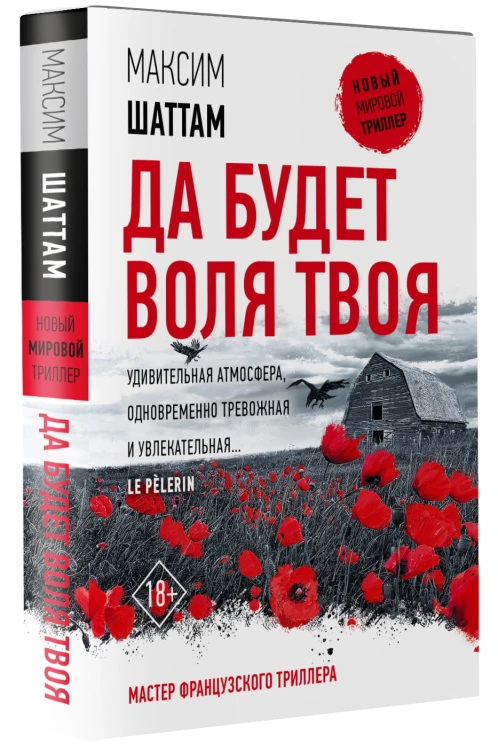 Да будет воля Твоя