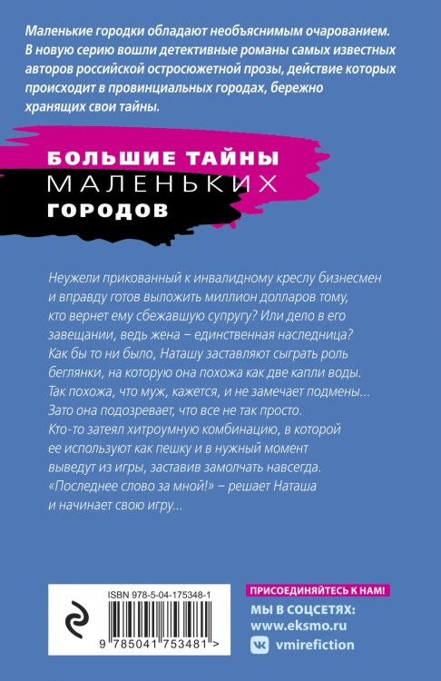 Последнее слово за мной