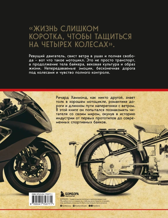 История мотоцикла. От первой модели до спортивных байков(2-е издание)