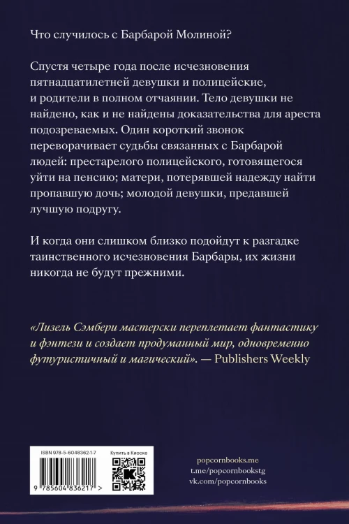 Отравленные слова