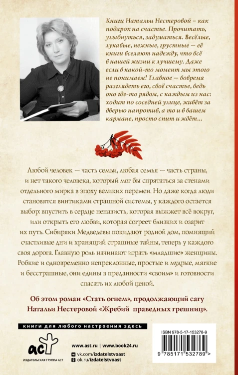 Жребий праведных грешниц. Стать огнем