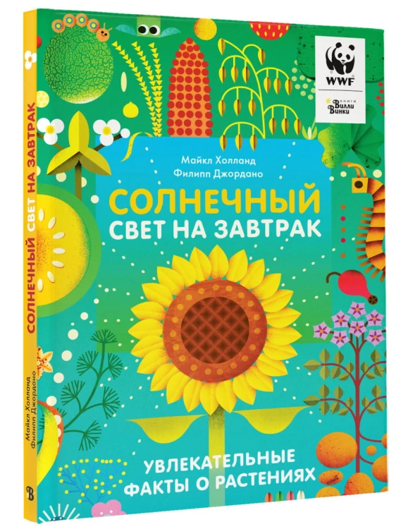 Солнечный свет на завтрак