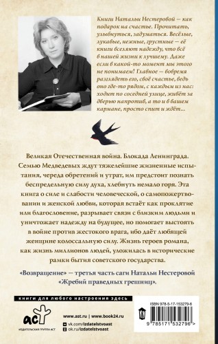 Жребий праведных грешниц. Возвращение