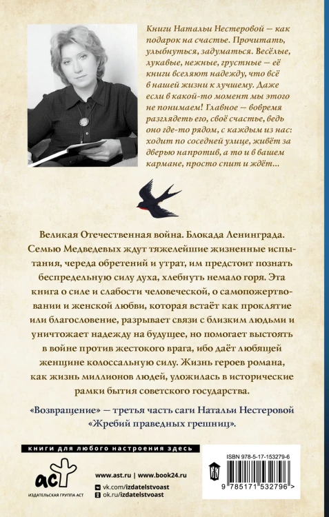 Жребий праведных грешниц. Возвращение