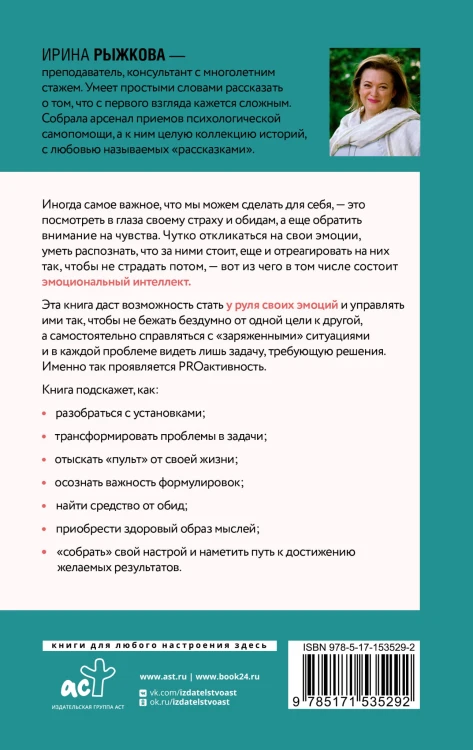 Эмоциональный интеллект: кто рулит твоими эмоциями
