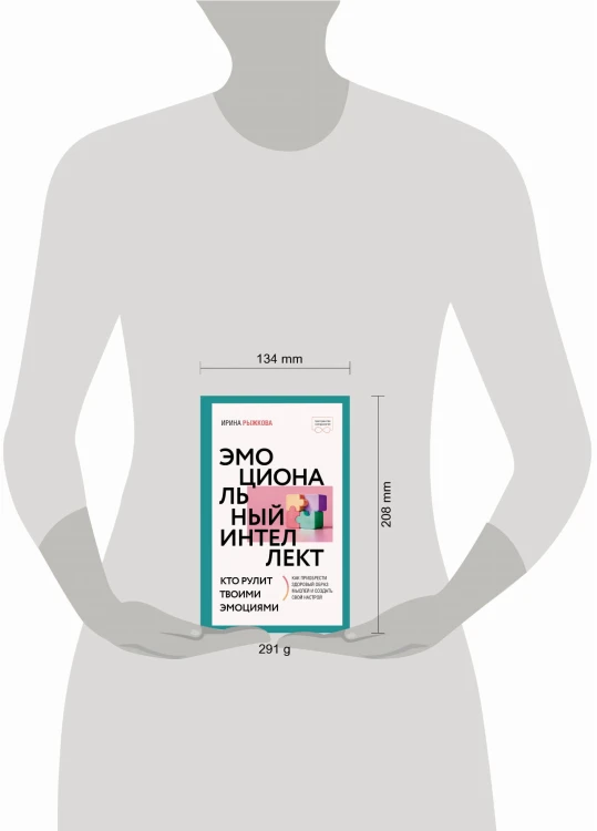Эмоциональный интеллект: кто рулит твоими эмоциями