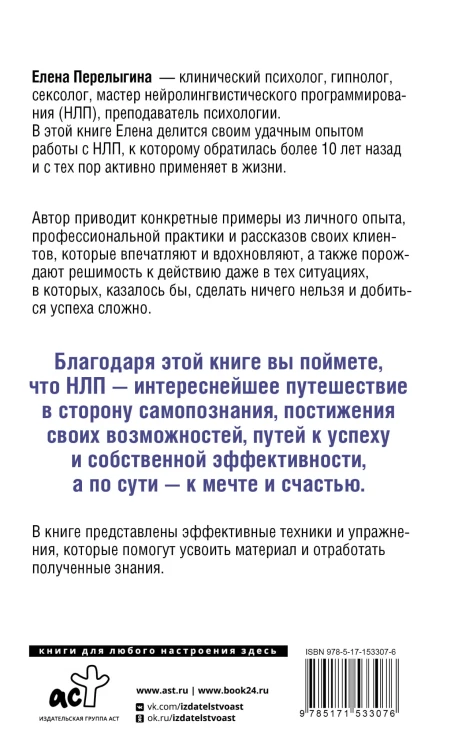 НЛП: манипуляция или ключ к успеху?