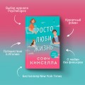 Все о любви. Романы Аны Шерри и Софи Кинселлы