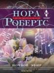Ночной эфир