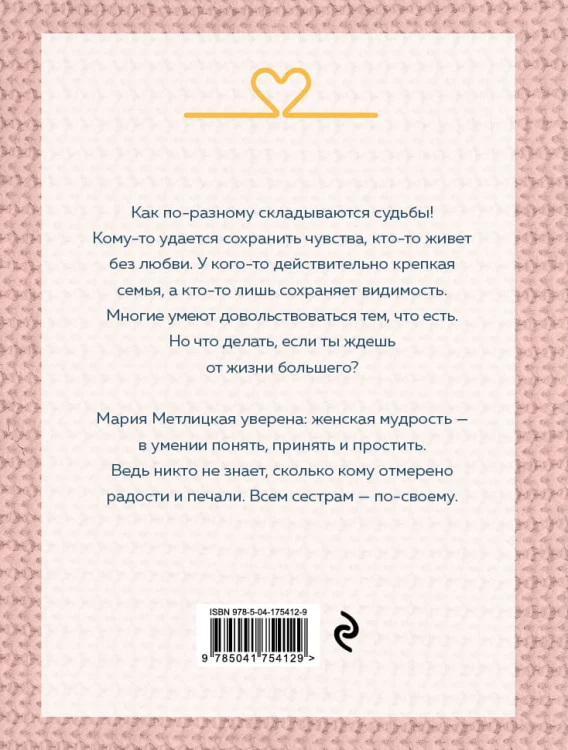 Всем сестрам