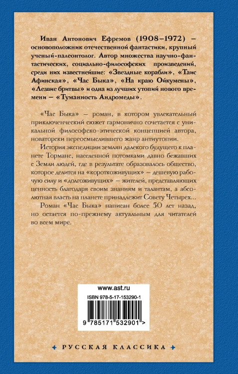 Час Быка