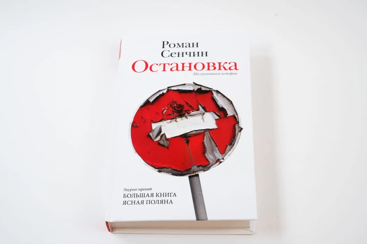 Остановка. Неслучившиеся истории