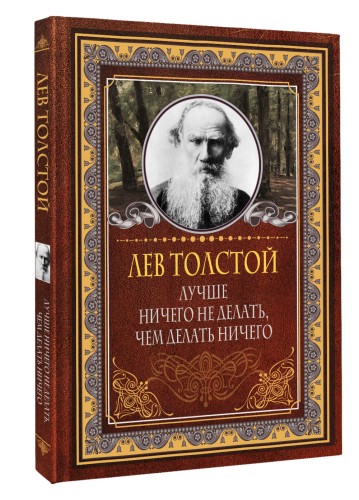 Лучше ничего не делать, чем делать ничего