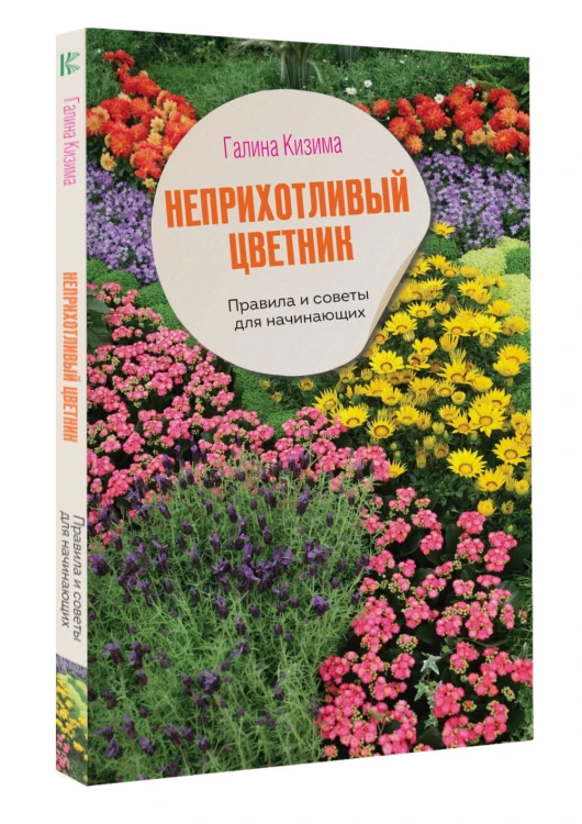 Неприхотливый цветник. Правила и советы для начинающих