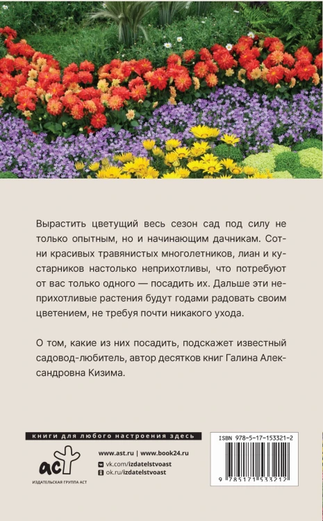 Неприхотливый цветник. Правила и советы для начинающих