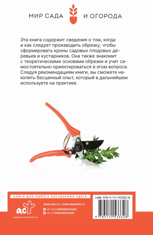 Садовая обрезка. Особенности обрезки плодовых растений и кустарников своими руками
