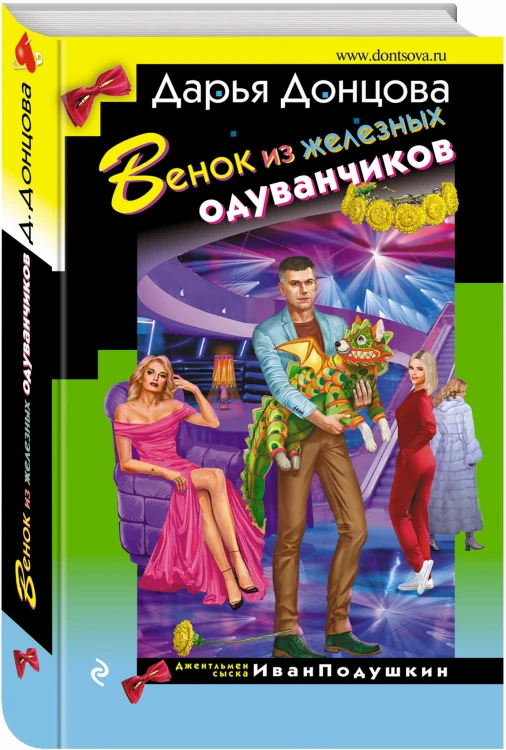 Венок из железных одуванчиков