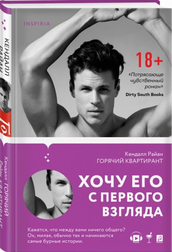 Горячий квартирант