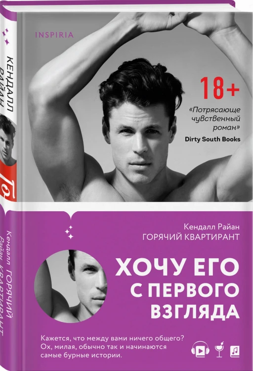 Горячий квартирант