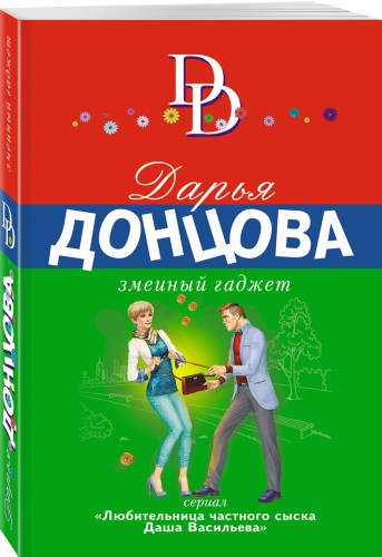 Змеиный гаджет