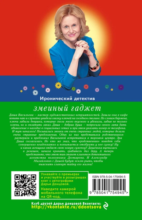 Змеиный гаджет