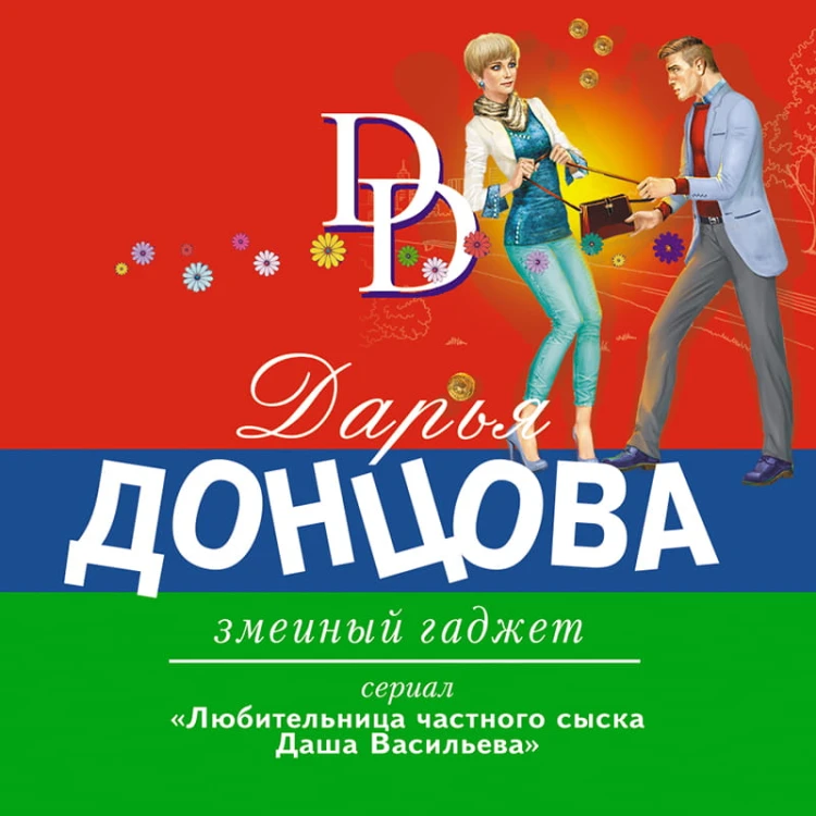 Змеиный гаджет