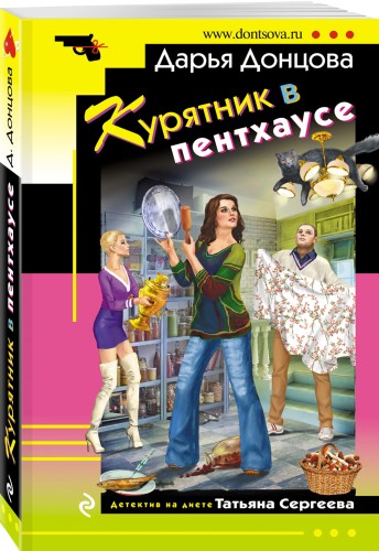 Курятник в пентхаусе