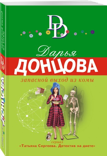 Запасной выход из комы