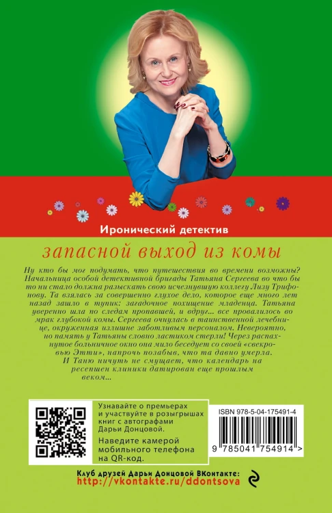 Запасной выход из комы