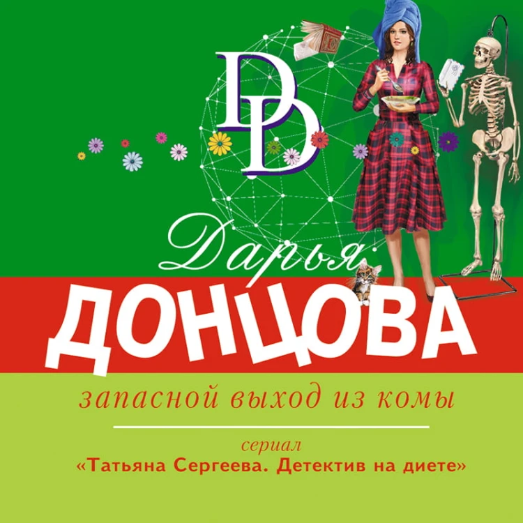 Запасной выход из комы