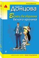 Венец безбрачия белого кролика