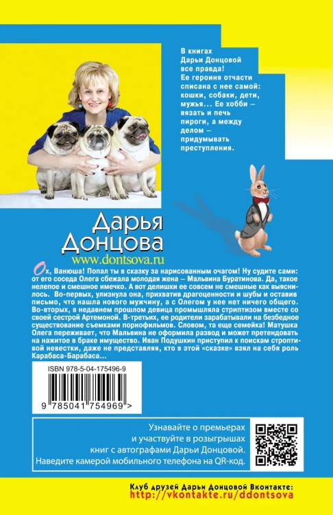Венец безбрачия белого кролика