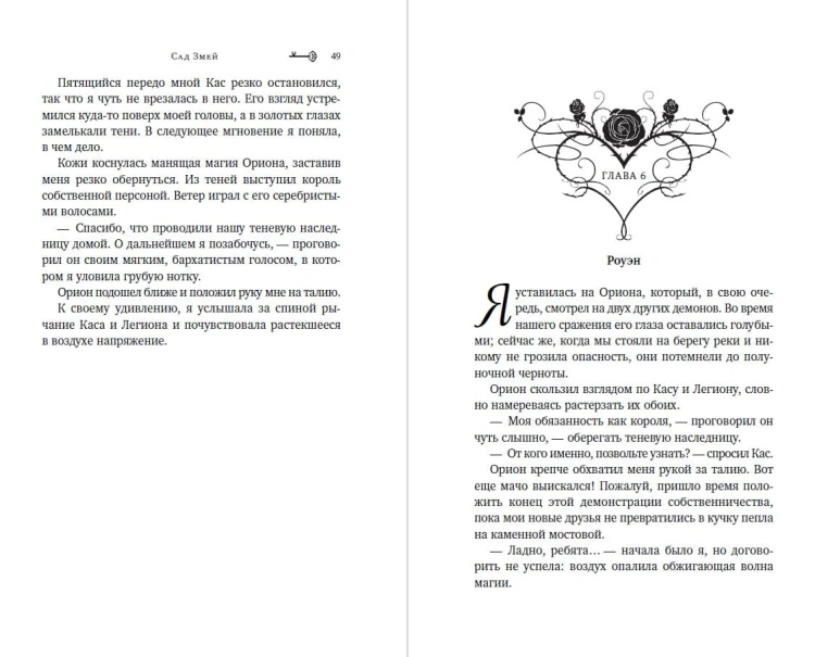 Сад Змей (#3)