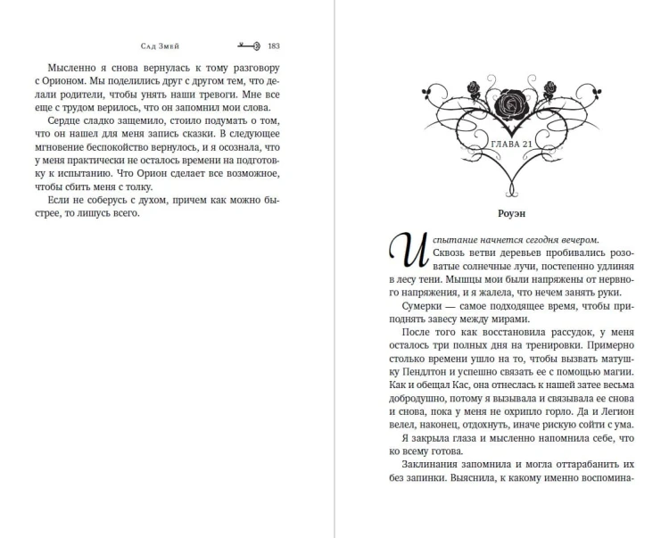 Сад Змей (#3)