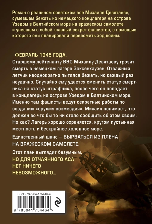 Девятаев (кинообложка)