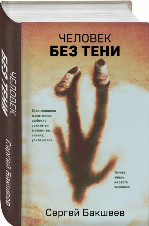 Человек без тени