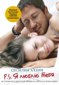 P.S.  Я люблю тебя