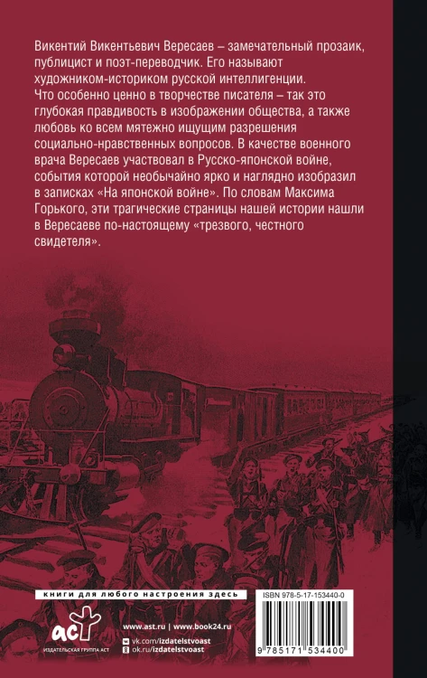 На японской войне
