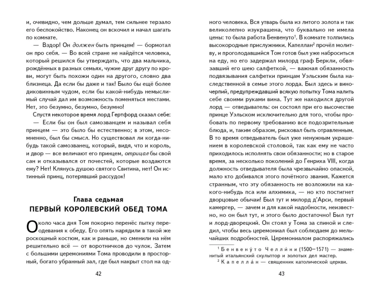 Принц и нищий (ил. Л. Марайя)