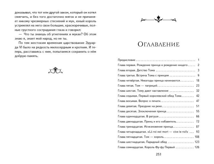 Принц и нищий (ил. Л. Марайя)