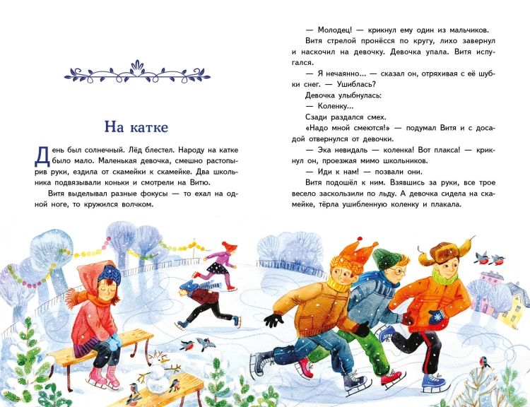 Волшебное слово. Рассказы (ил. С. Емельяновой)