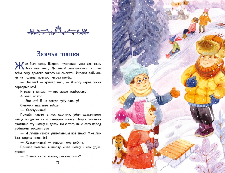 Волшебное слово. Рассказы (ил. С. Емельяновой)