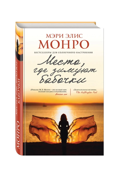Место, где зимуют бабочки
