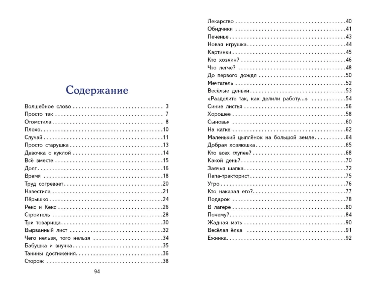 Волшебное слово. Рассказы (ил. С. Емельяновой)