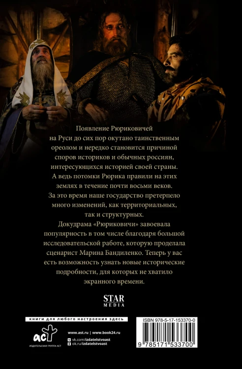 Рюриковичи. История первой династии