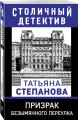 Призрак Безымянного переулка